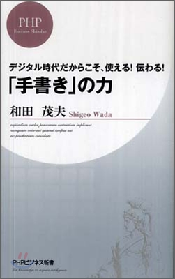 「手書き」の力