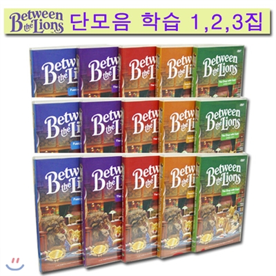 [파닉스 명품] 비트윈 더 라이온스 DVD 1~3집 (DVD 15장)