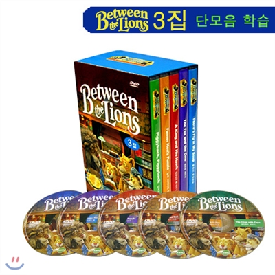 [파닉스 명품] 비트윈 더 라이온스 DVD 3집 (DVD 5장)