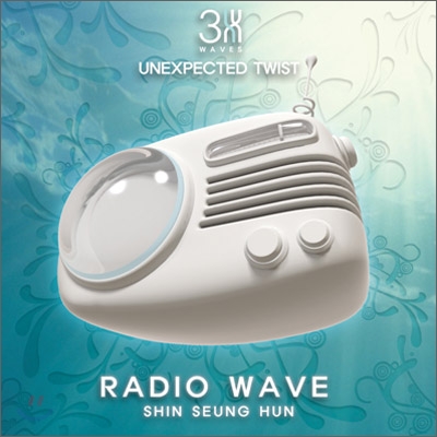 신승훈 - 3 Waves Of Unexpected Twist : Radio Wave
