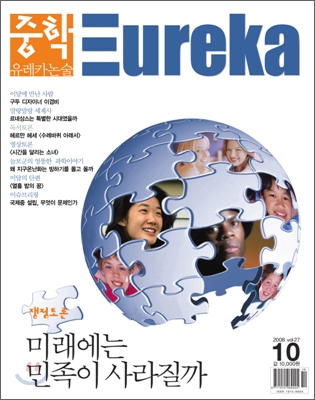 중학 유레카 논술 2008년 10월호 vol.27