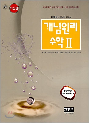 개념원리 수학2 (2009년)