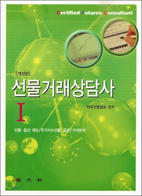 선물거래상담사 1