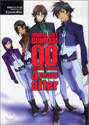 機動戰士ガンダムOOセカンドシ-ズン4years after