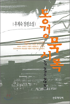 동경묵시록