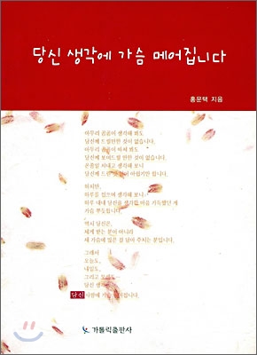 당신 생각에 가슴 메어집니다