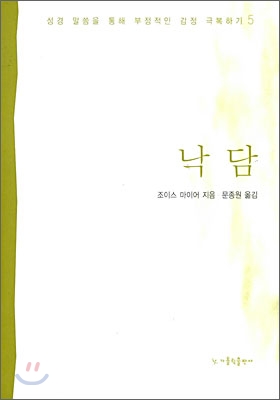 [중고-최상] 낙담