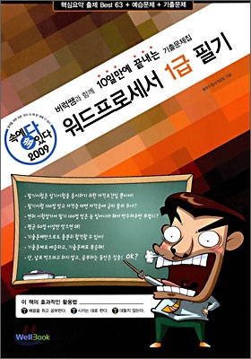 2009 속에 多 있다 워드프로세서 1급 필기