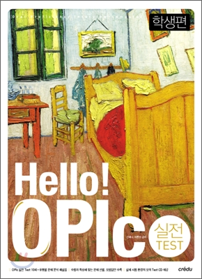 Hello! OPIc 실전 TEST