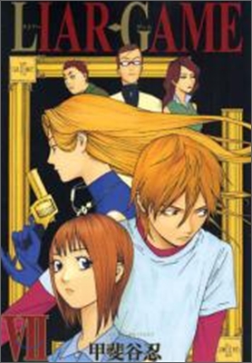 LIAR GAME 7