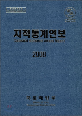 지적통계연보 2008