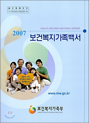 2007 보건복지가족백서