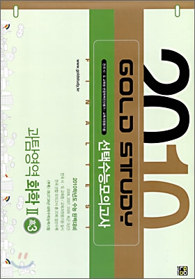 Gold Study 수능모의고사 모음집 과탐영역 화학2 고3 (8절)(2009년)