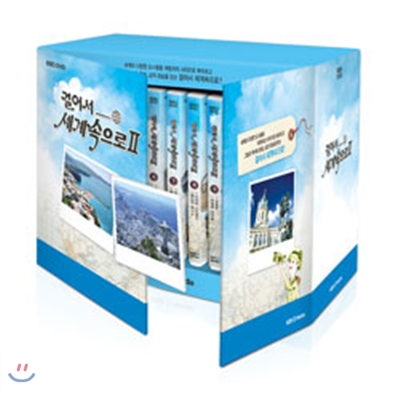 걸어서 세계속으로 2편(14종세트)-DVD