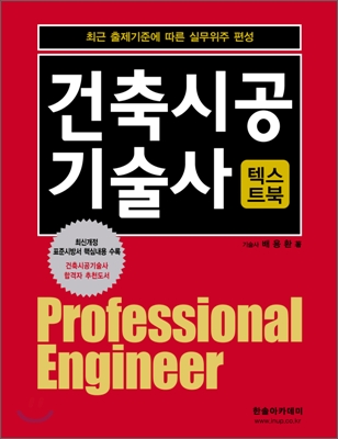 2009 건축시공기술사 텍스트북