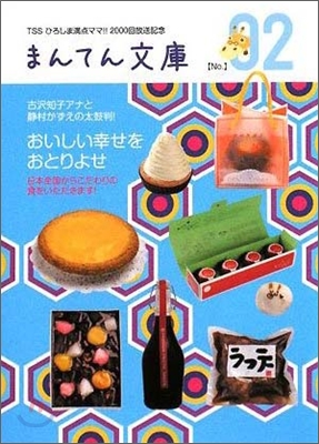 おいしい幸せをおとりよせ