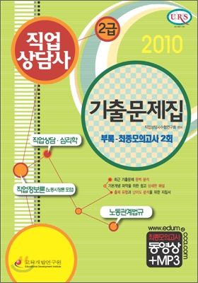 2010 직업상담사 2급 기출문제집