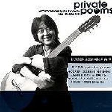 이성우 - Private Poems - Romantic Modern Guitar Solo Works (미개봉)