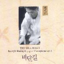 황병기 - 가야금 작품집 Vol.2 : 비단길 (Remastering/하드북/미개봉)