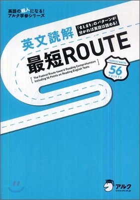 英文讀解最短ROUTE