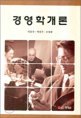 19990년 초판 경영학개론 (經營學慨論) (5-4)