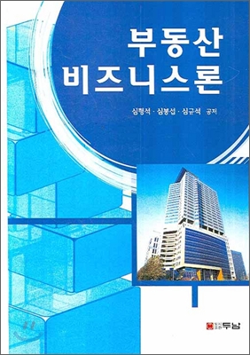 부동산 비즈니스론