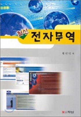 전자무역