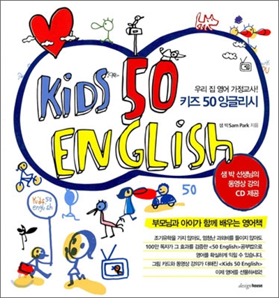 KIDS 50 ENGLISH 키즈 50 잉글리시