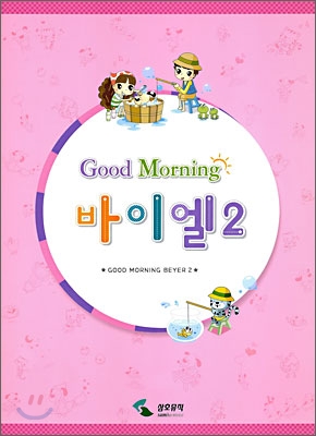 Good Morning 바이엘 2