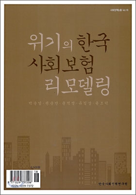 [중고-중] 위기의 한국 사회보험 리모델링