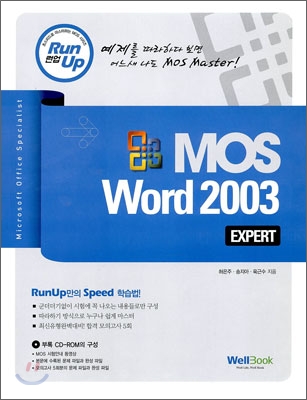 런업 MOS Word 2003 EXPERT