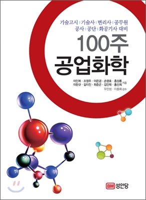 100주 공업화학