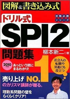 ドリル式SPI2問題集 2010年度版