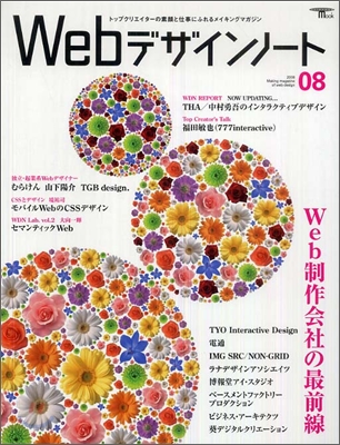 Webデザインノ-ト no.08