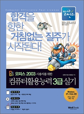 2009 일사천리 컴퓨터활용능력 3급 실기