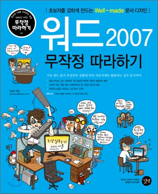 워드 2007 무작정 따라하기