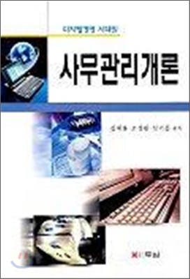 사무관리개론