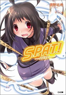 S.P.A.T.!-スパット!-