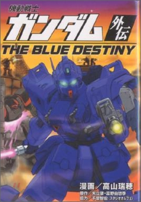 機動戰士ガンダム外傳 THE BLUE DESTINY