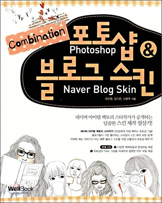 Combination 포토샵 &amp; 블로그 스킨