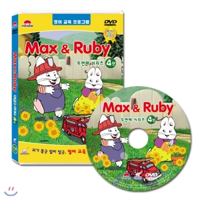 Max & Ruby 2차시리즈 4탄 DVD