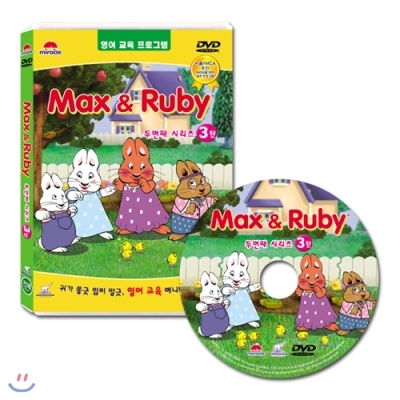 Max & Ruby 2차시리즈 3탄 DVD