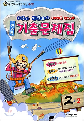 2학기 기말고사 기출문제집 2-2 (2008년)