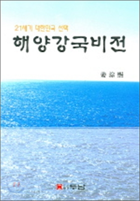 해양강국비전