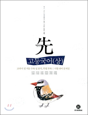 선 고등국어 (상) (2009년)