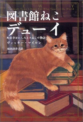 圖書館ねこデュ-イ