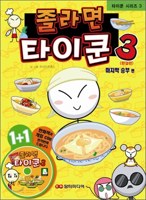 졸라면 타이쿤 3