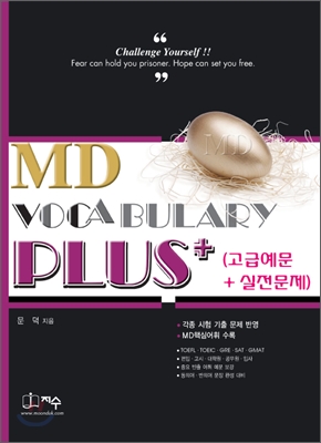 MD VOCABULARY PLUS+ 엠디 보카 플러스