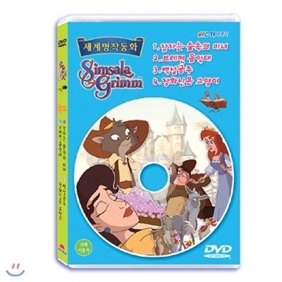 심살라 세계명작동화 DVD