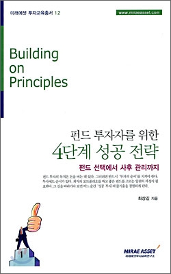 펀드 투자자를 위한 4단계 성공 전략